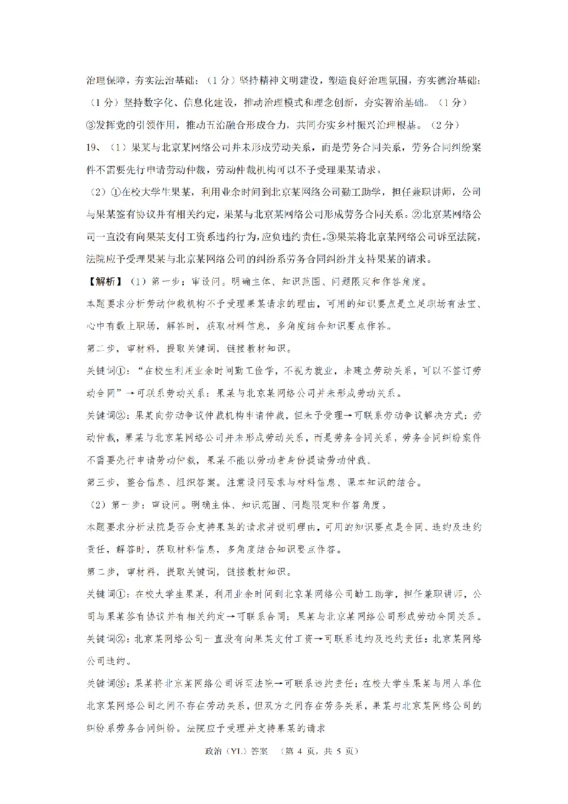 湖南省长沙市雅礼中学2024-2025学年高三上学期（9月）综合自主测试政治+答案_2024-2025高三（6-6月题库）_2024年09月试卷