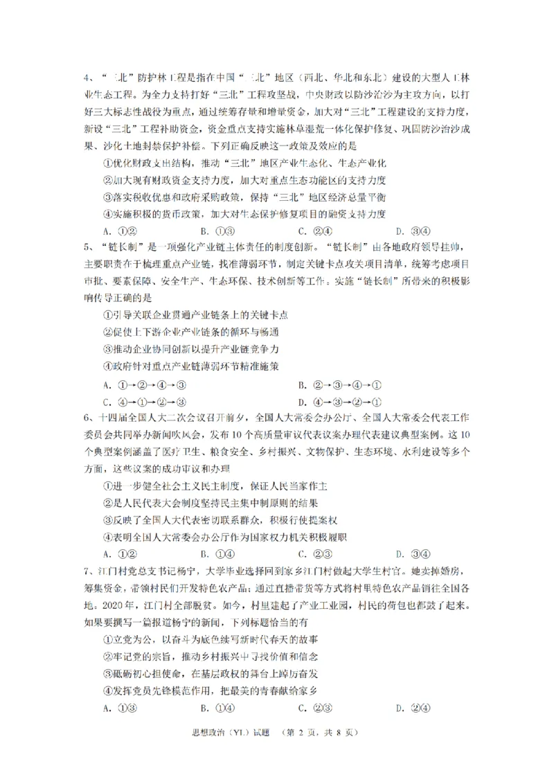 湖南省长沙市雅礼中学2024-2025学年高三上学期（9月）综合自主测试政治+答案_2024-2025高三（6-6月题库）_2024年09月试卷