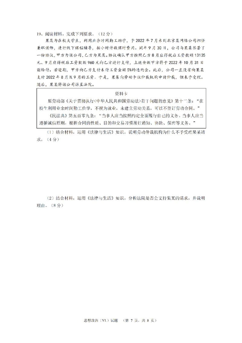 湖南省长沙市雅礼中学2024-2025学年高三上学期（9月）综合自主测试政治+答案_2024-2025高三（6-6月题库）_2024年09月试卷