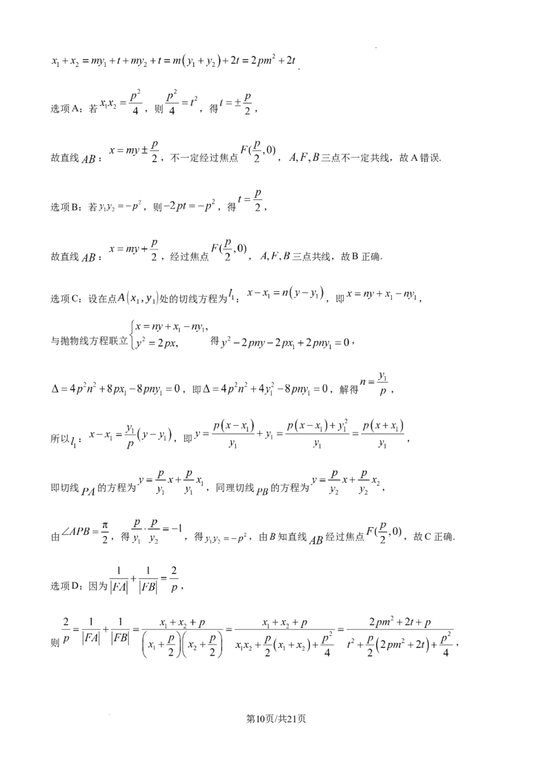 甘肃省白银市第八中学2024-2025学年高三上学期1月月考数学答案_2024-2025高三（6-6月题库）_2025年02月试卷_0205甘肃省白银市第八中学2024-2025学年高三上学期1月月考（全科）
