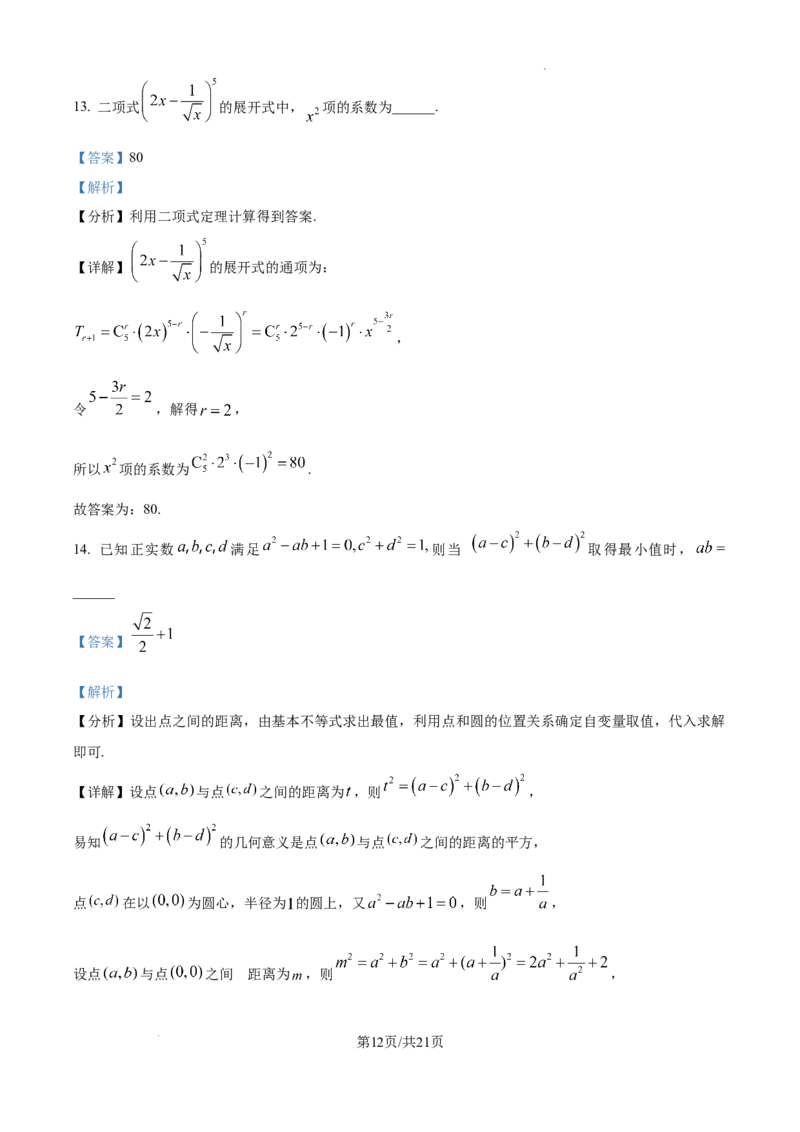 甘肃省白银市第八中学2024-2025学年高三上学期1月月考数学答案_2024-2025高三（6-6月题库）_2025年02月试卷_0205甘肃省白银市第八中学2024-2025学年高三上学期1月月考（全科）