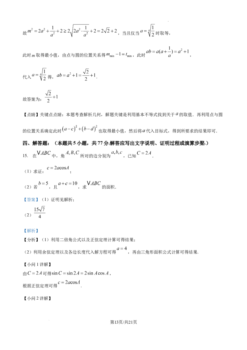 甘肃省白银市第八中学2024-2025学年高三上学期1月月考数学答案_2024-2025高三（6-6月题库）_2025年02月试卷_0205甘肃省白银市第八中学2024-2025学年高三上学期1月月考（全科）