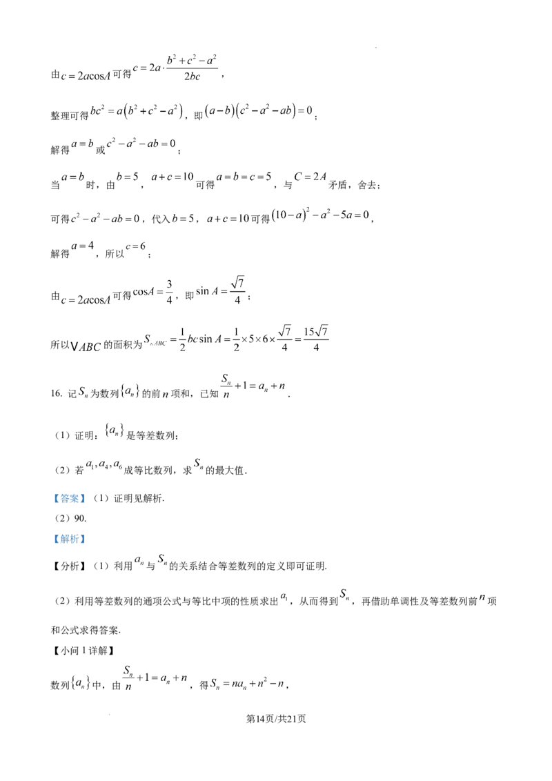 甘肃省白银市第八中学2024-2025学年高三上学期1月月考数学答案_2024-2025高三（6-6月题库）_2025年02月试卷_0205甘肃省白银市第八中学2024-2025学年高三上学期1月月考（全科）