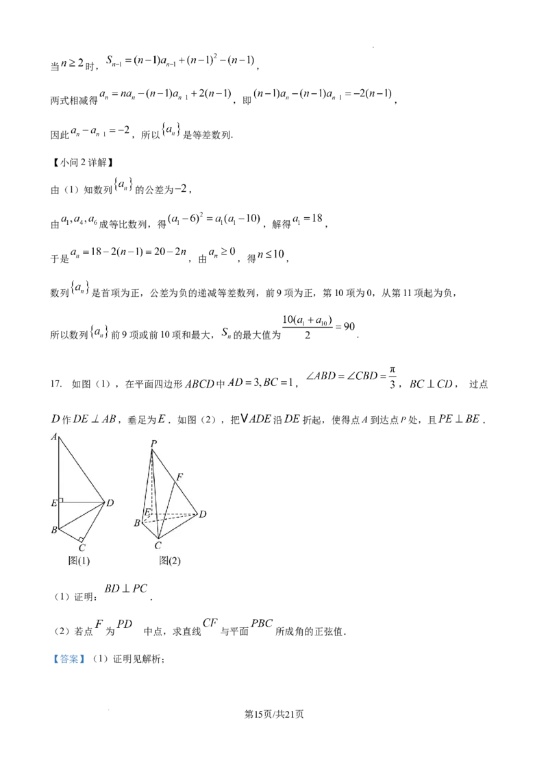 甘肃省白银市第八中学2024-2025学年高三上学期1月月考数学答案_2024-2025高三（6-6月题库）_2025年02月试卷_0205甘肃省白银市第八中学2024-2025学年高三上学期1月月考（全科）