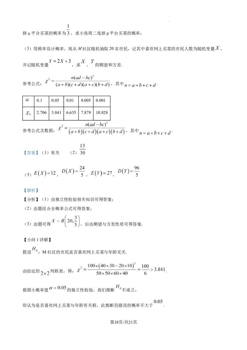 甘肃省白银市第八中学2024-2025学年高三上学期1月月考数学答案_2024-2025高三（6-6月题库）_2025年02月试卷_0205甘肃省白银市第八中学2024-2025学年高三上学期1月月考（全科）