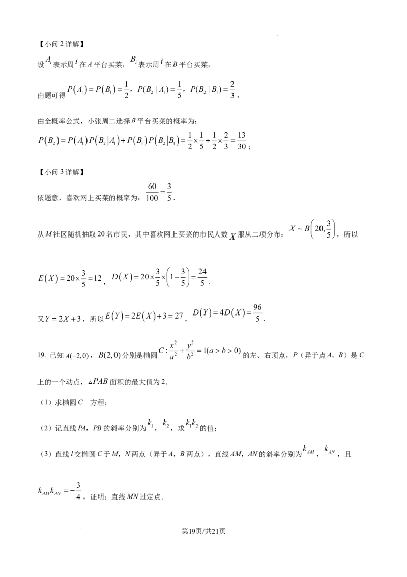 甘肃省白银市第八中学2024-2025学年高三上学期1月月考数学答案_2024-2025高三（6-6月题库）_2025年02月试卷_0205甘肃省白银市第八中学2024-2025学年高三上学期1月月考（全科）