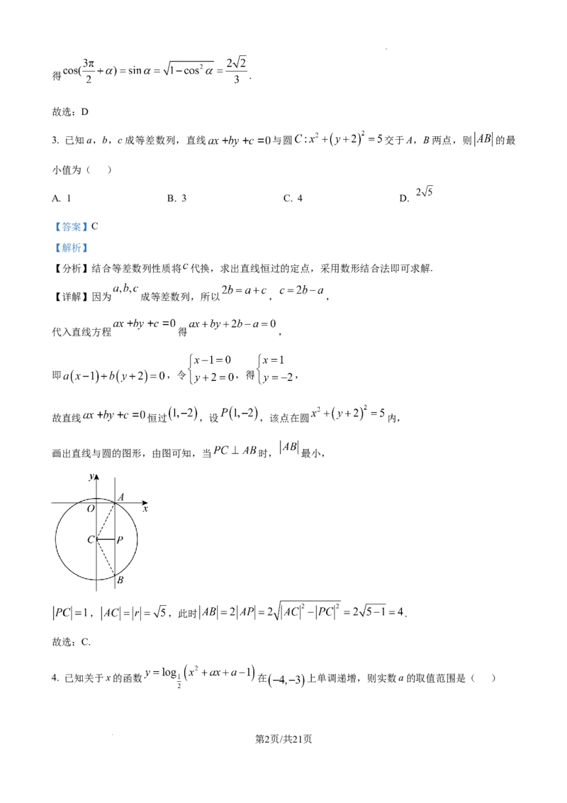 甘肃省白银市第八中学2024-2025学年高三上学期1月月考数学答案_2024-2025高三（6-6月题库）_2025年02月试卷_0205甘肃省白银市第八中学2024-2025学年高三上学期1月月考（全科）