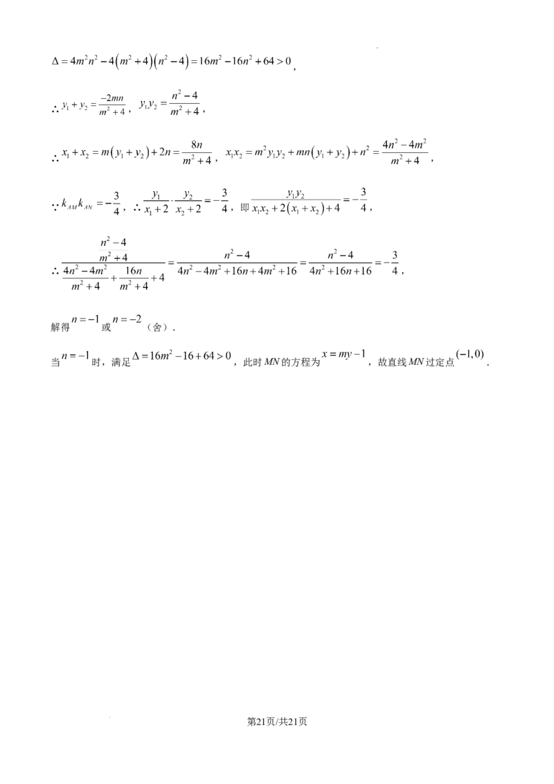甘肃省白银市第八中学2024-2025学年高三上学期1月月考数学答案_2024-2025高三（6-6月题库）_2025年02月试卷_0205甘肃省白银市第八中学2024-2025学年高三上学期1月月考（全科）