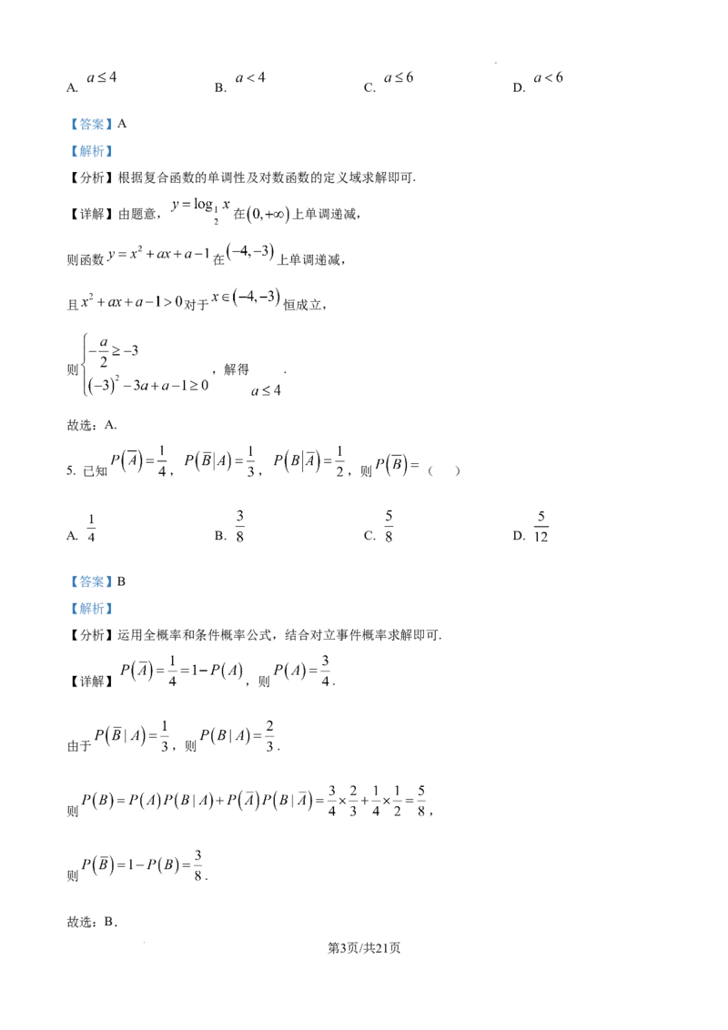 甘肃省白银市第八中学2024-2025学年高三上学期1月月考数学答案_2024-2025高三（6-6月题库）_2025年02月试卷_0205甘肃省白银市第八中学2024-2025学年高三上学期1月月考（全科）