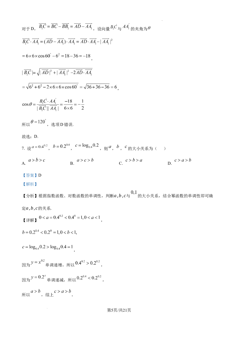 甘肃省白银市第八中学2024-2025学年高三上学期1月月考数学答案_2024-2025高三（6-6月题库）_2025年02月试卷_0205甘肃省白银市第八中学2024-2025学年高三上学期1月月考（全科）