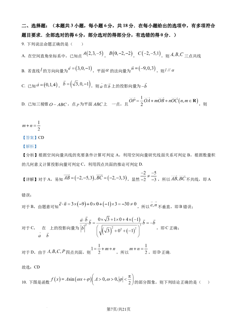 甘肃省白银市第八中学2024-2025学年高三上学期1月月考数学答案_2024-2025高三（6-6月题库）_2025年02月试卷_0205甘肃省白银市第八中学2024-2025学年高三上学期1月月考（全科）