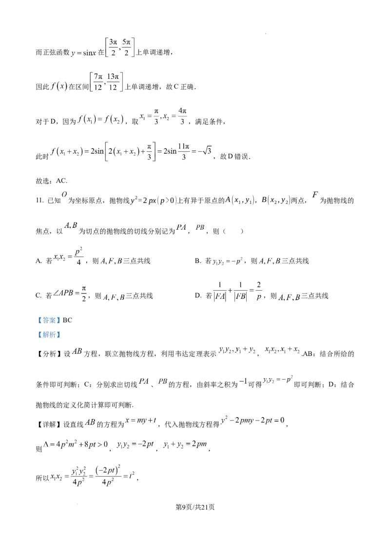 甘肃省白银市第八中学2024-2025学年高三上学期1月月考数学答案_2024-2025高三（6-6月题库）_2025年02月试卷_0205甘肃省白银市第八中学2024-2025学年高三上学期1月月考（全科）