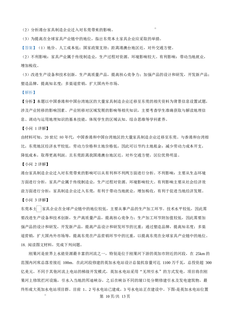 精品解析：陕西省榆林市2025-2026学年高二上学期1月期末地理试题（解析版）_2024-2025高二（7-7月题库）_2026年1月高二_260128陕西省榆林市2025-2026学年高二上学期期末