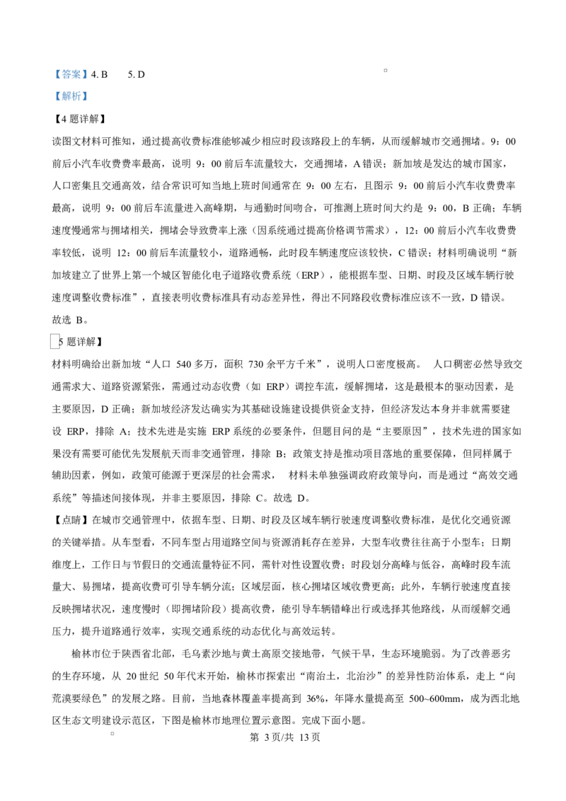 精品解析：陕西省榆林市2025-2026学年高二上学期1月期末地理试题（解析版）_2024-2025高二（7-7月题库）_2026年1月高二_260128陕西省榆林市2025-2026学年高二上学期期末