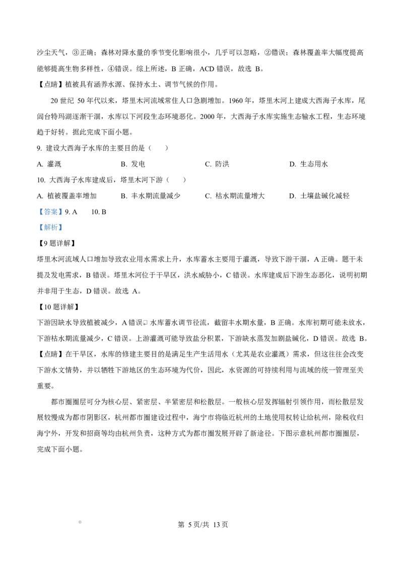 精品解析：陕西省榆林市2025-2026学年高二上学期1月期末地理试题（解析版）_2024-2025高二（7-7月题库）_2026年1月高二_260128陕西省榆林市2025-2026学年高二上学期期末