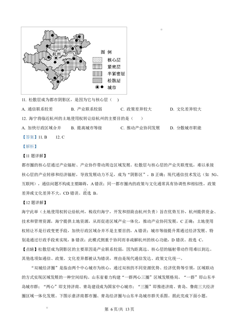 精品解析：陕西省榆林市2025-2026学年高二上学期1月期末地理试题（解析版）_2024-2025高二（7-7月题库）_2026年1月高二_260128陕西省榆林市2025-2026学年高二上学期期末