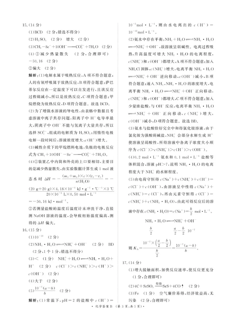 河南省郑州市巩义市青桐鸣高二年级期中考试2025-2026学年高二上学期11月期中化学参考答案_2025年11月高二试卷_251127河南青铜鸣大联考2025-2026学年上学期高二期中考试