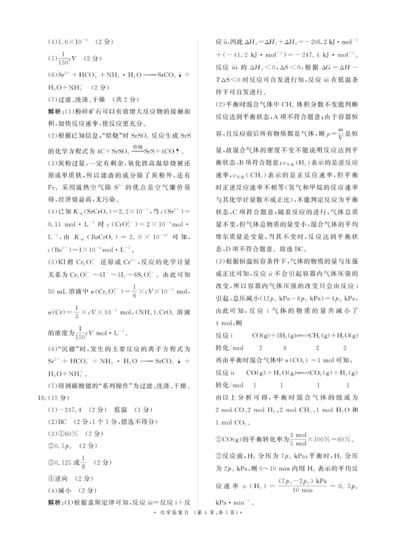 河南省郑州市巩义市青桐鸣高二年级期中考试2025-2026学年高二上学期11月期中化学参考答案_2025年11月高二试卷_251127河南青铜鸣大联考2025-2026学年上学期高二期中考试