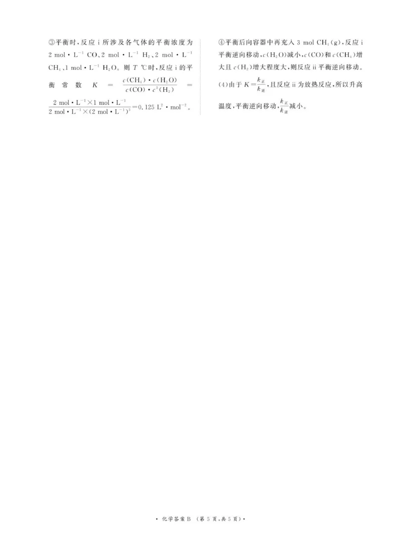 河南省郑州市巩义市青桐鸣高二年级期中考试2025-2026学年高二上学期11月期中化学参考答案_2025年11月高二试卷_251127河南青铜鸣大联考2025-2026学年上学期高二期中考试