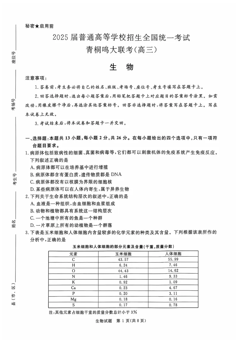 生物_2024-2025高三（6-6月题库）_2024年10月试卷_1010河南省青桐鸣2025届高三10月大联考_河南省青桐鸣2025届高三10月大联考生物试题