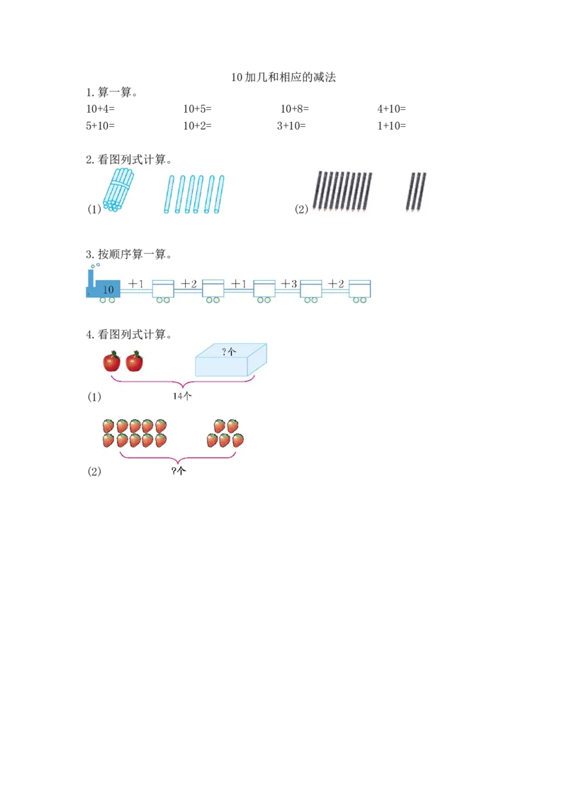 人教版-一年级上册数学-课时每课练习题+答案-第五单元6.410加几和相应的减法_小学1-6年级全部试卷_数学_一年级_3-6-3、小学一年级数学上册_3-6-3-2、练习题、作业、试题、试卷_人教版