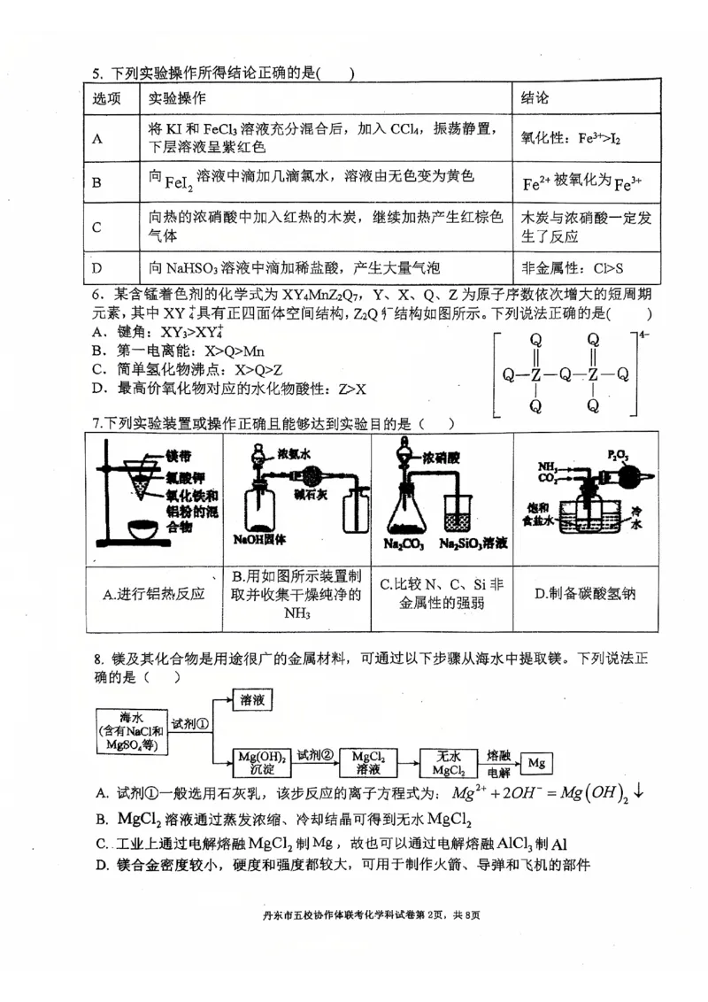 辽宁省丹东市五校协作体2024-2025学年高三上学期12月月考试题化学PDF版含答案_2024-2025高三（6-6月题库）_2024年12月试卷