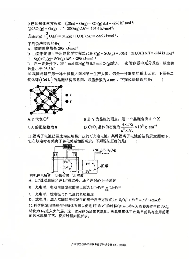 辽宁省丹东市五校协作体2024-2025学年高三上学期12月月考试题化学PDF版含答案_2024-2025高三（6-6月题库）_2024年12月试卷