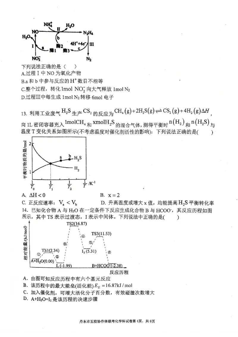 辽宁省丹东市五校协作体2024-2025学年高三上学期12月月考试题化学PDF版含答案_2024-2025高三（6-6月题库）_2024年12月试卷