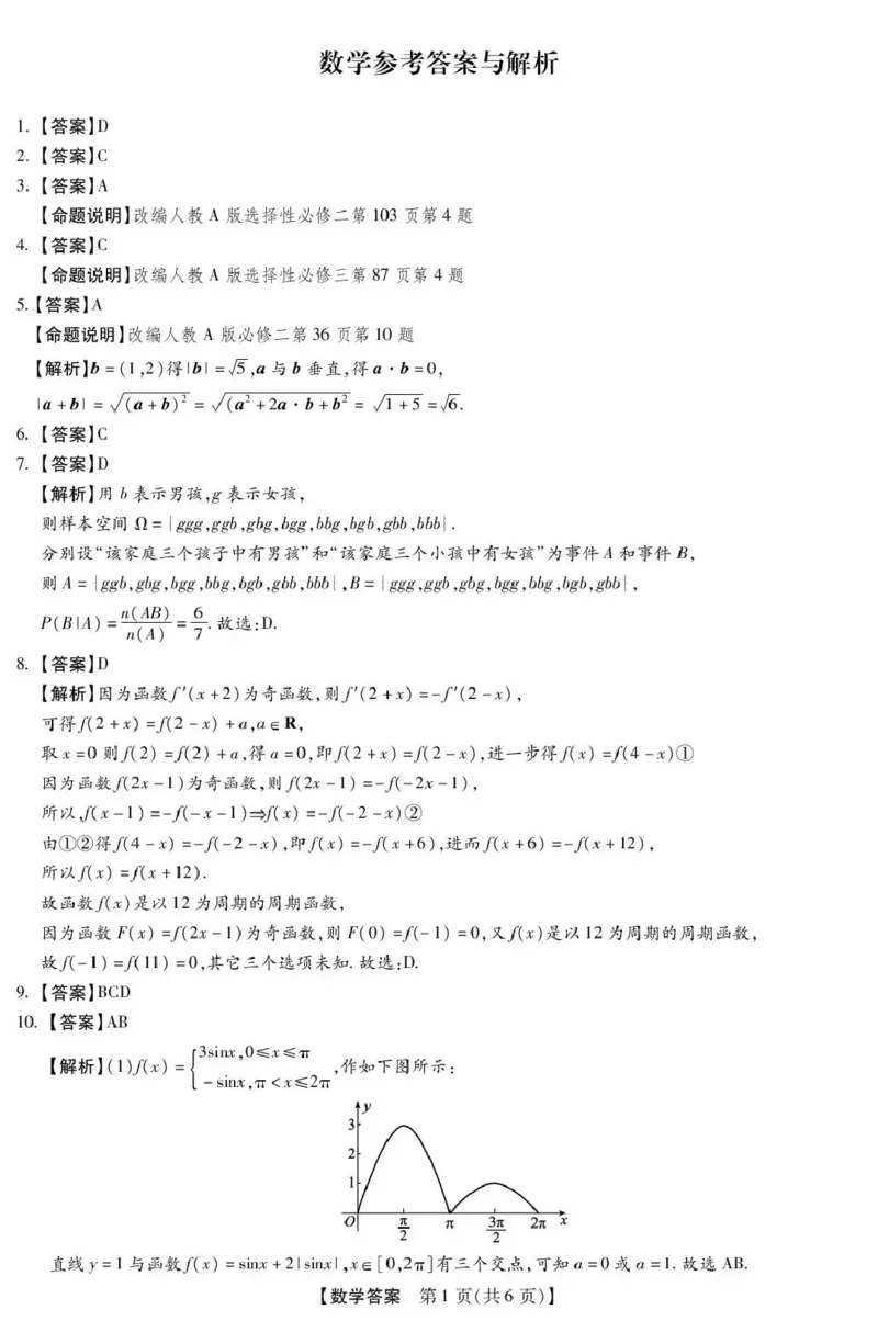 琢名小渔2025-2026学年上学期高三年级元月检测数学答案_2024-2026高三（6-6月题库）_2026年01月高三试卷_0121河北省邢台市琢名小渔2025-2026学年上学期高三年级元月检测