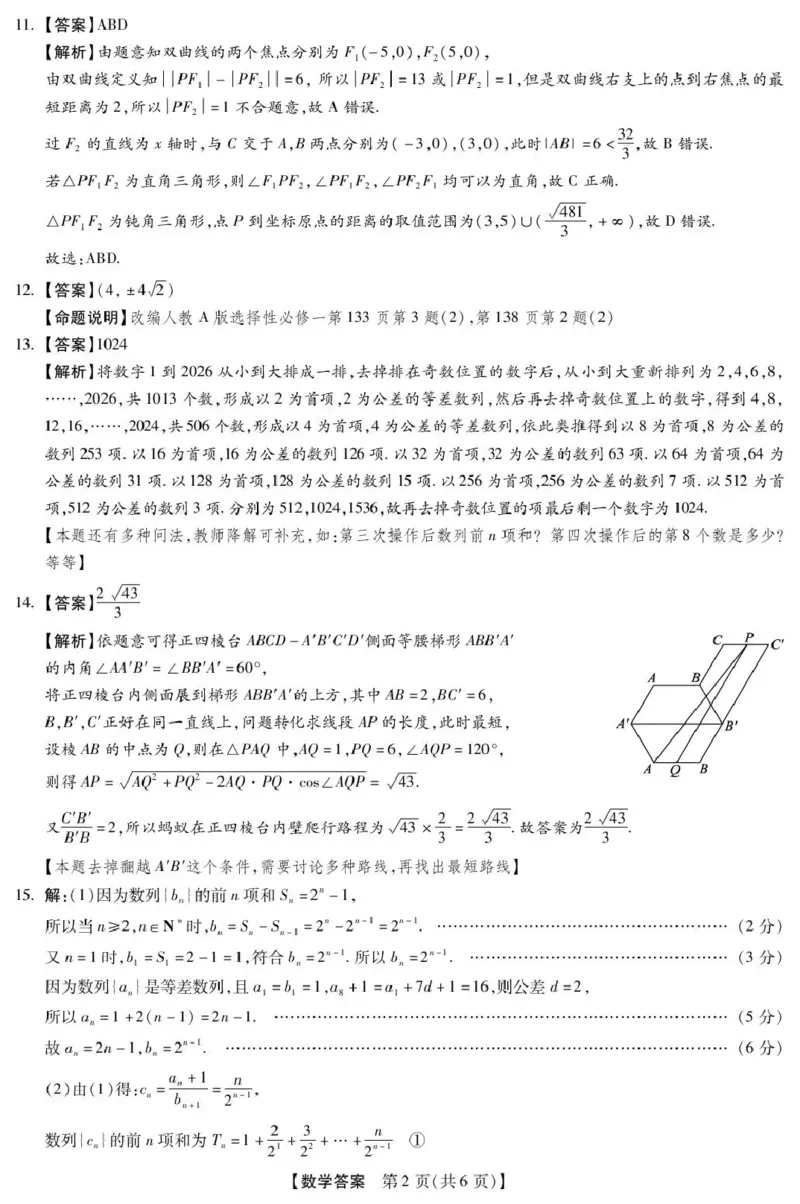琢名小渔2025-2026学年上学期高三年级元月检测数学答案_2024-2026高三（6-6月题库）_2026年01月高三试卷_0121河北省邢台市琢名小渔2025-2026学年上学期高三年级元月检测