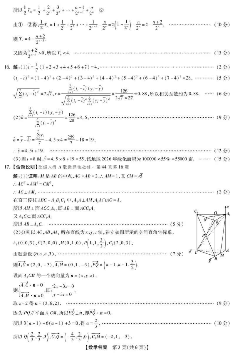 琢名小渔2025-2026学年上学期高三年级元月检测数学答案_2024-2026高三（6-6月题库）_2026年01月高三试卷_0121河北省邢台市琢名小渔2025-2026学年上学期高三年级元月检测