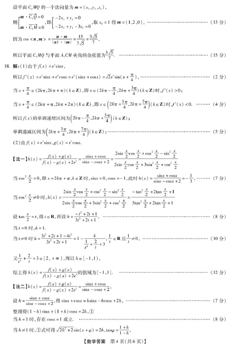 琢名小渔2025-2026学年上学期高三年级元月检测数学答案_2024-2026高三（6-6月题库）_2026年01月高三试卷_0121河北省邢台市琢名小渔2025-2026学年上学期高三年级元月检测