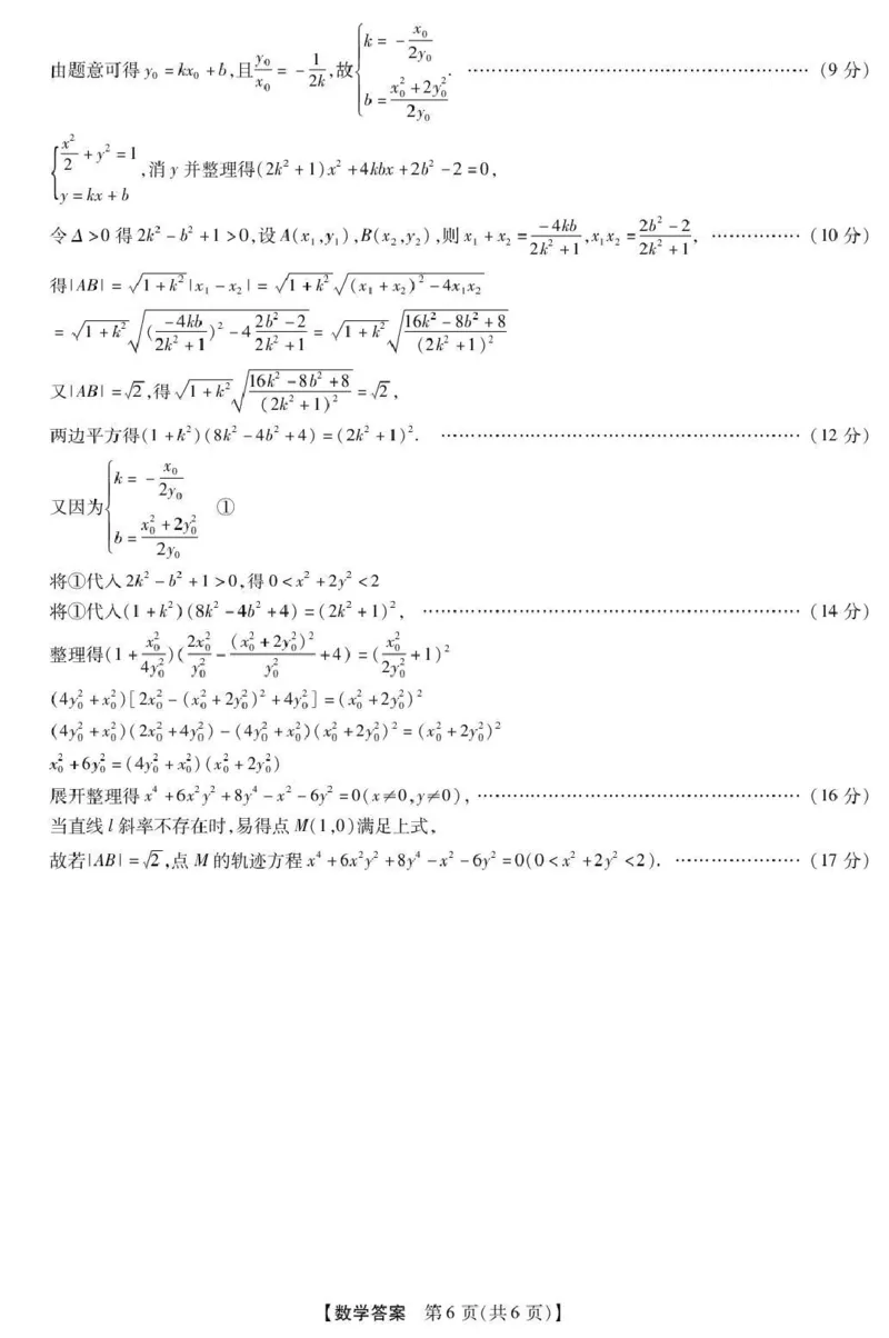 琢名小渔2025-2026学年上学期高三年级元月检测数学答案_2024-2026高三（6-6月题库）_2026年01月高三试卷_0121河北省邢台市琢名小渔2025-2026学年上学期高三年级元月检测