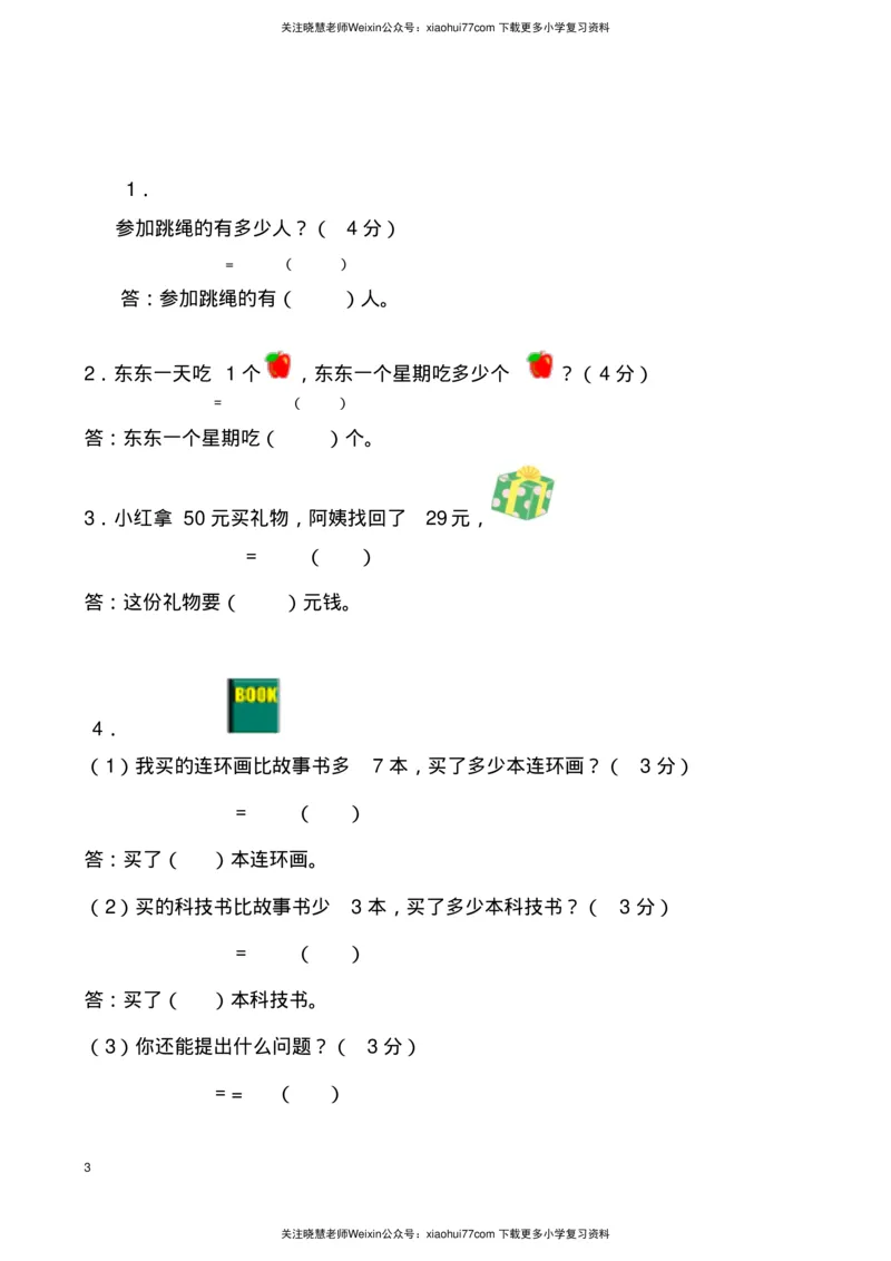 《小学二年级数学上册期末试卷及答案》_小学1-6年级全部试卷_数学_二年级_3-7-3、小学二年级数学上册_3-7-3-2、练习题、作业、试题、试卷_通用