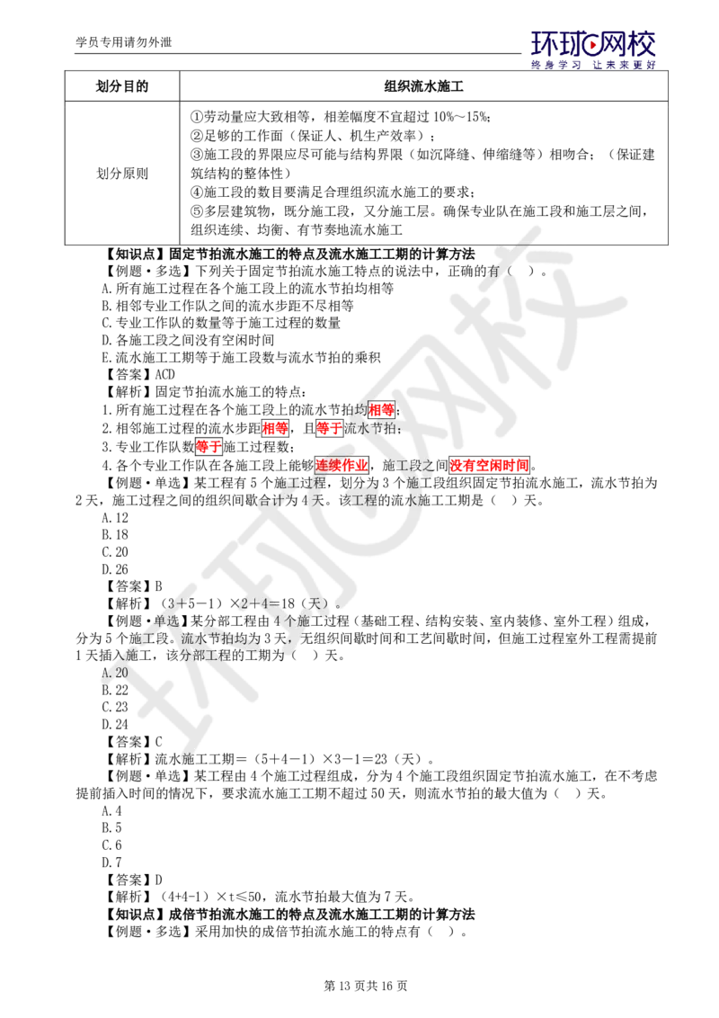 WM_第1讲进度：精题必练（一）_监理工程师_2025监理工程师_2025年监理工程师-各大机构_2025年监理-土建目标_机构1-HQ_02.精题必练-李.娜_讲义