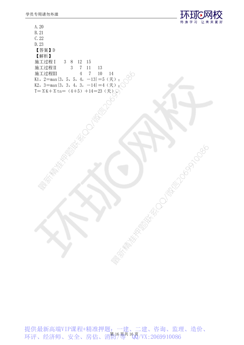 WM_第1讲进度：精题必练（一）_监理工程师_2025监理工程师_2025年监理工程师-各大机构_2025年监理-土建目标_机构1-HQ_02.精题必练-李.娜_讲义