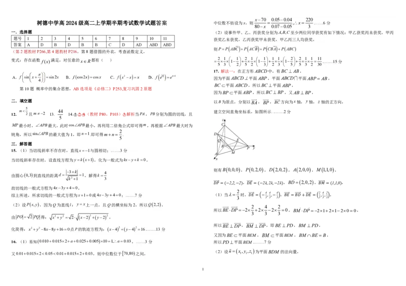 高二数学答案_251212四川省成都市树德中学2025-2026学年高二上学期期中考试（全）_四川省成都市树德中学2025-2026学年高二上学期期中考试数学PDF版含答案（可编辑）