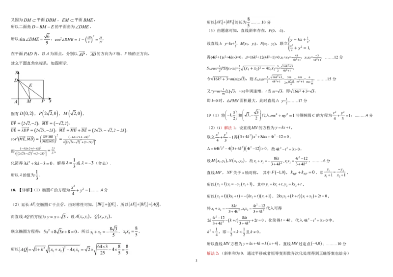 高二数学答案_251212四川省成都市树德中学2025-2026学年高二上学期期中考试（全）_四川省成都市树德中学2025-2026学年高二上学期期中考试数学PDF版含答案（可编辑）