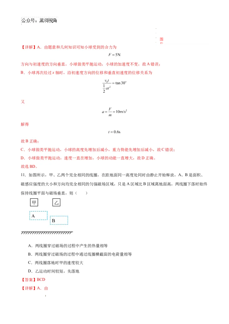 物理考前猜想卷02（全解全析）_2024-2025高三（6-6月题库）_2024年12月试卷_12072025届&ldquo;八省联考&rdquo;考前猜想卷_物理02-2025年1月&ldquo;八省联考&rdquo;考前猜想卷