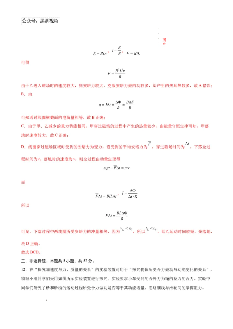 物理考前猜想卷02（全解全析）_2024-2025高三（6-6月题库）_2024年12月试卷_12072025届&ldquo;八省联考&rdquo;考前猜想卷_物理02-2025年1月&ldquo;八省联考&rdquo;考前猜想卷
