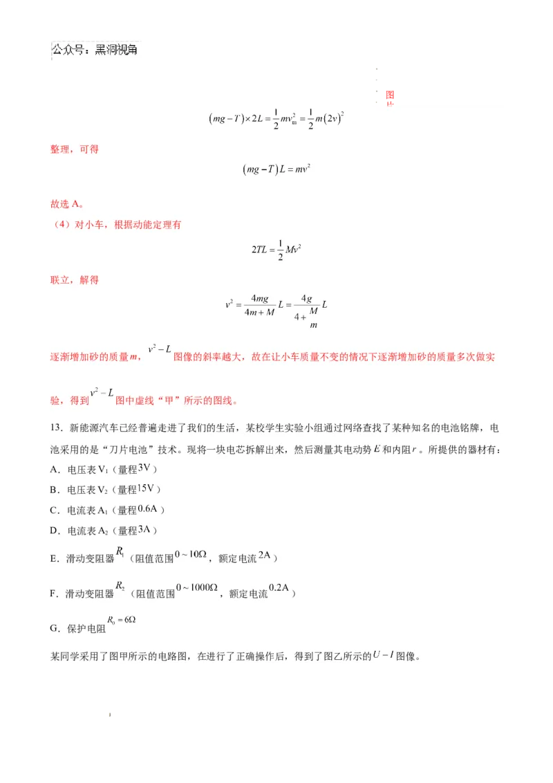 物理考前猜想卷02（全解全析）_2024-2025高三（6-6月题库）_2024年12月试卷_12072025届&ldquo;八省联考&rdquo;考前猜想卷_物理02-2025年1月&ldquo;八省联考&rdquo;考前猜想卷
