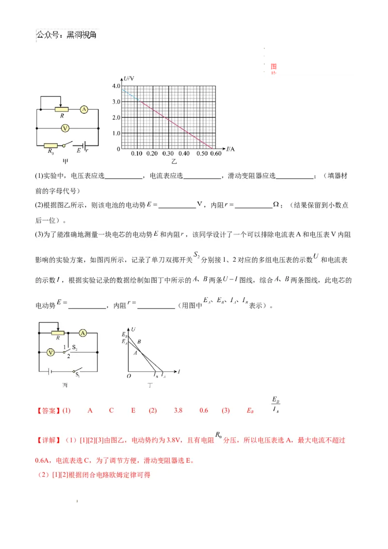 物理考前猜想卷02（全解全析）_2024-2025高三（6-6月题库）_2024年12月试卷_12072025届&ldquo;八省联考&rdquo;考前猜想卷_物理02-2025年1月&ldquo;八省联考&rdquo;考前猜想卷