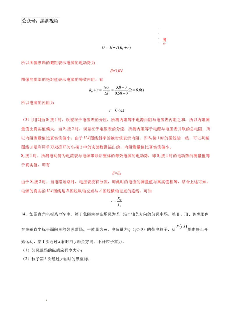 物理考前猜想卷02（全解全析）_2024-2025高三（6-6月题库）_2024年12月试卷_12072025届&ldquo;八省联考&rdquo;考前猜想卷_物理02-2025年1月&ldquo;八省联考&rdquo;考前猜想卷