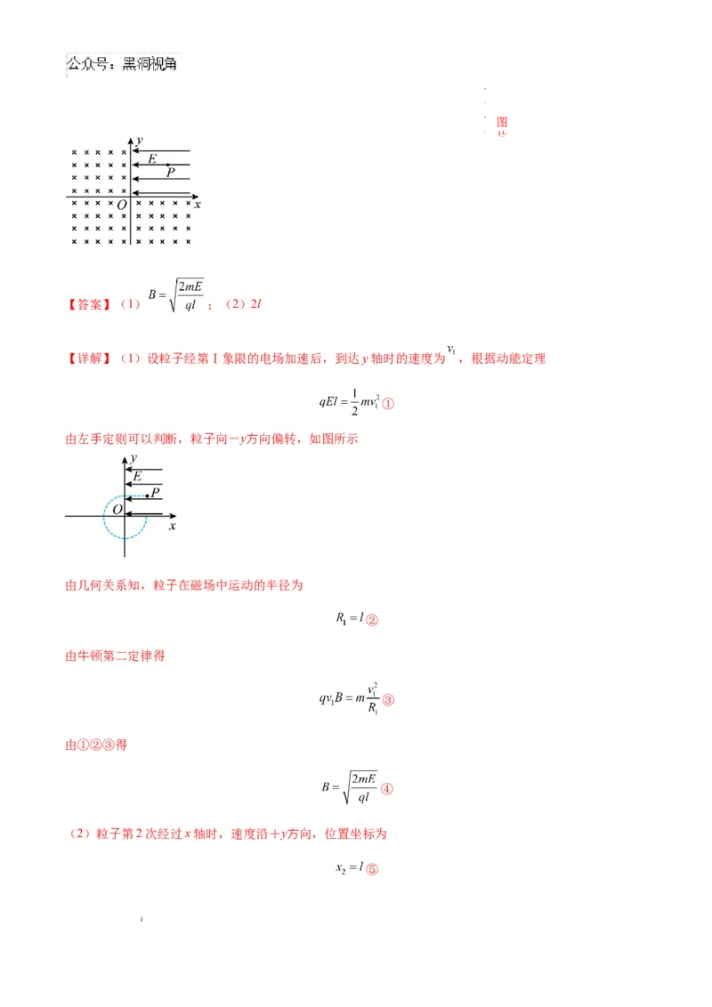物理考前猜想卷02（全解全析）_2024-2025高三（6-6月题库）_2024年12月试卷_12072025届&ldquo;八省联考&rdquo;考前猜想卷_物理02-2025年1月&ldquo;八省联考&rdquo;考前猜想卷