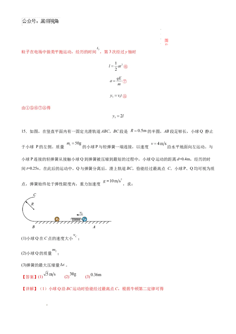 物理考前猜想卷02（全解全析）_2024-2025高三（6-6月题库）_2024年12月试卷_12072025届&ldquo;八省联考&rdquo;考前猜想卷_物理02-2025年1月&ldquo;八省联考&rdquo;考前猜想卷