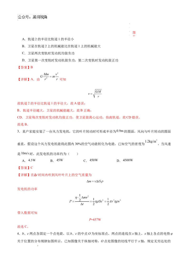 物理考前猜想卷02（全解全析）_2024-2025高三（6-6月题库）_2024年12月试卷_12072025届&ldquo;八省联考&rdquo;考前猜想卷_物理02-2025年1月&ldquo;八省联考&rdquo;考前猜想卷