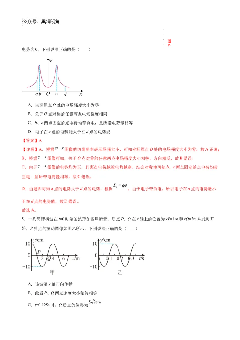 物理考前猜想卷02（全解全析）_2024-2025高三（6-6月题库）_2024年12月试卷_12072025届&ldquo;八省联考&rdquo;考前猜想卷_物理02-2025年1月&ldquo;八省联考&rdquo;考前猜想卷