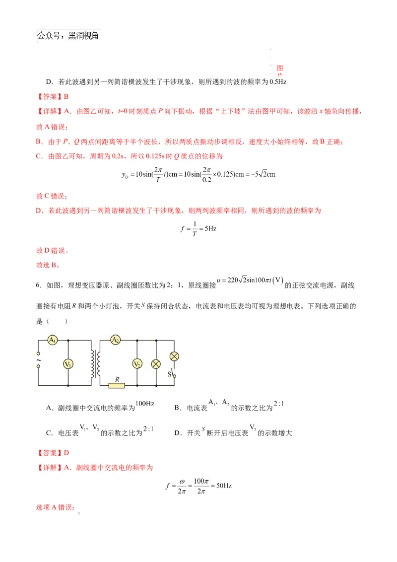 物理考前猜想卷02（全解全析）_2024-2025高三（6-6月题库）_2024年12月试卷_12072025届&ldquo;八省联考&rdquo;考前猜想卷_物理02-2025年1月&ldquo;八省联考&rdquo;考前猜想卷