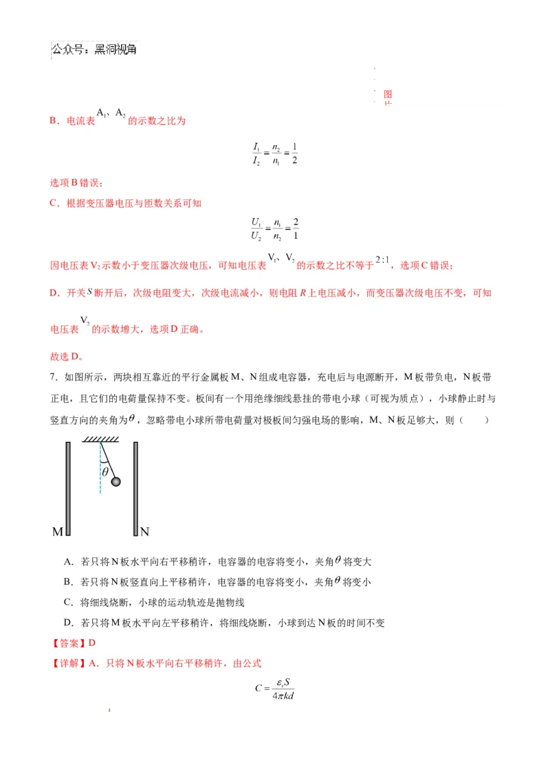 物理考前猜想卷02（全解全析）_2024-2025高三（6-6月题库）_2024年12月试卷_12072025届&ldquo;八省联考&rdquo;考前猜想卷_物理02-2025年1月&ldquo;八省联考&rdquo;考前猜想卷