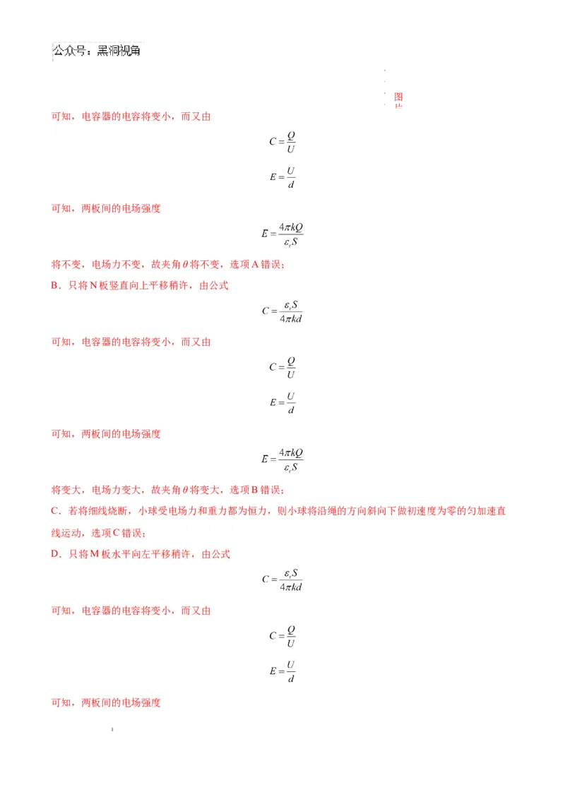 物理考前猜想卷02（全解全析）_2024-2025高三（6-6月题库）_2024年12月试卷_12072025届&ldquo;八省联考&rdquo;考前猜想卷_物理02-2025年1月&ldquo;八省联考&rdquo;考前猜想卷